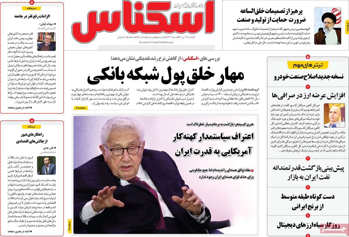 روزنامه های مهم امروز 12-04-1401 18