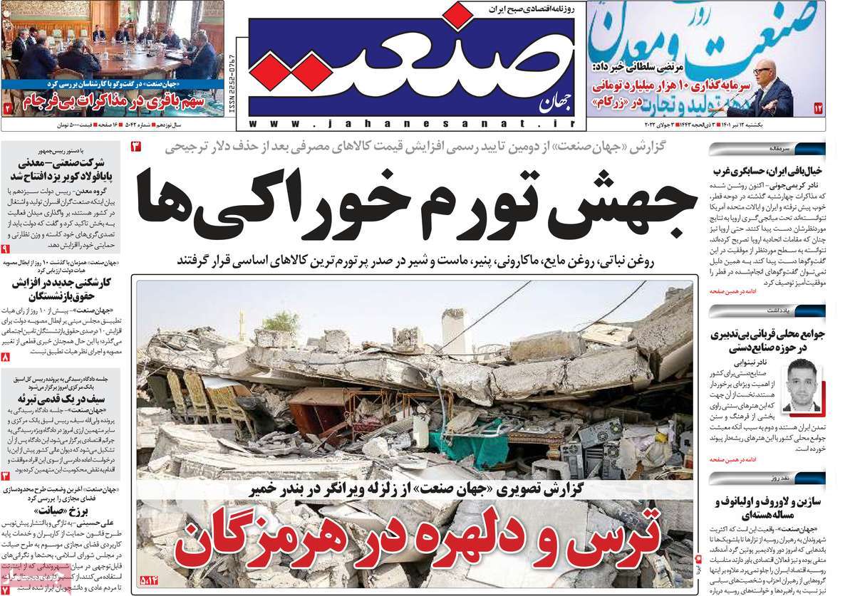 روزنامه های مهم امروز 12-04-1401 20