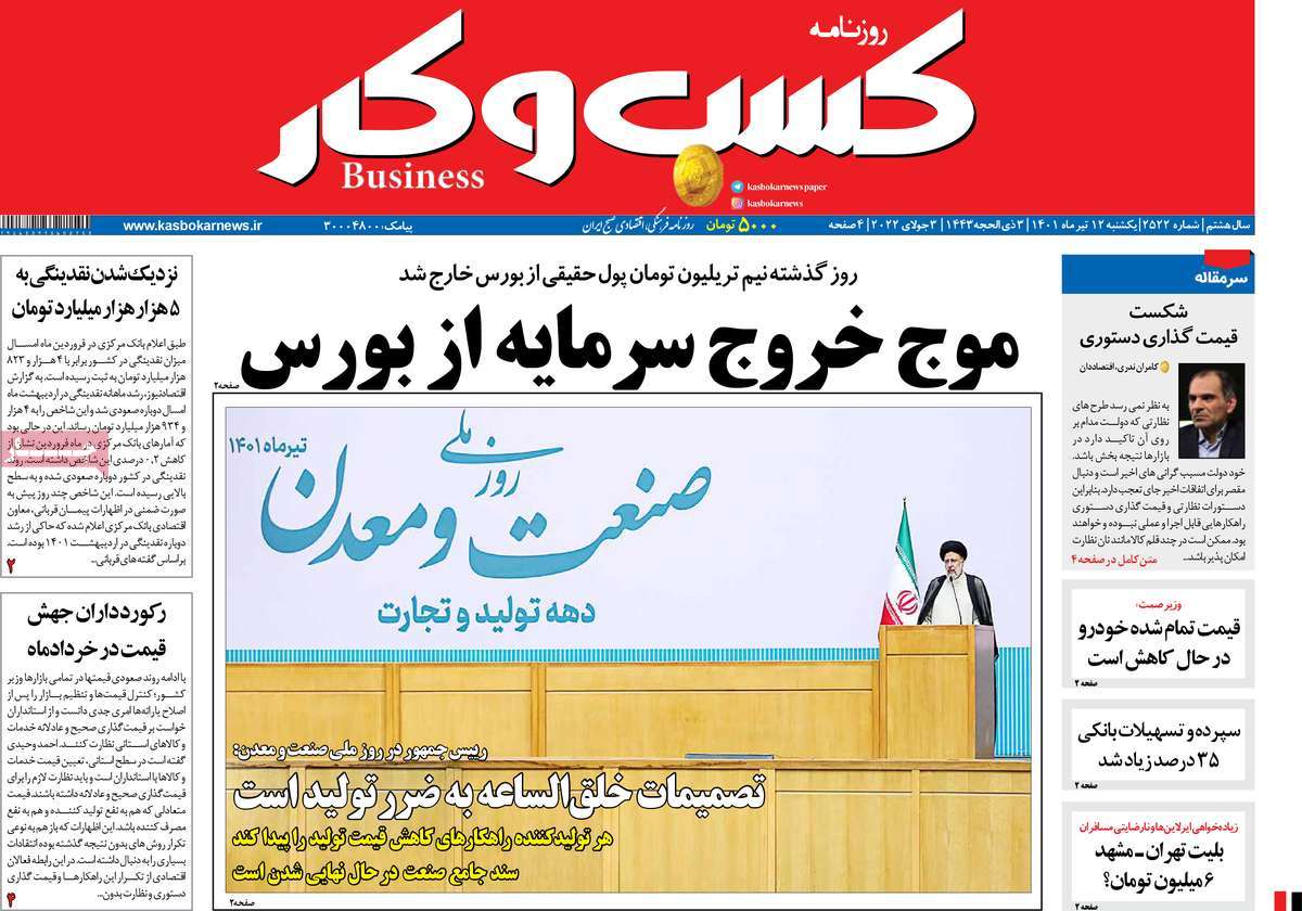 روزنامه های مهم امروز 12-04-1401 21