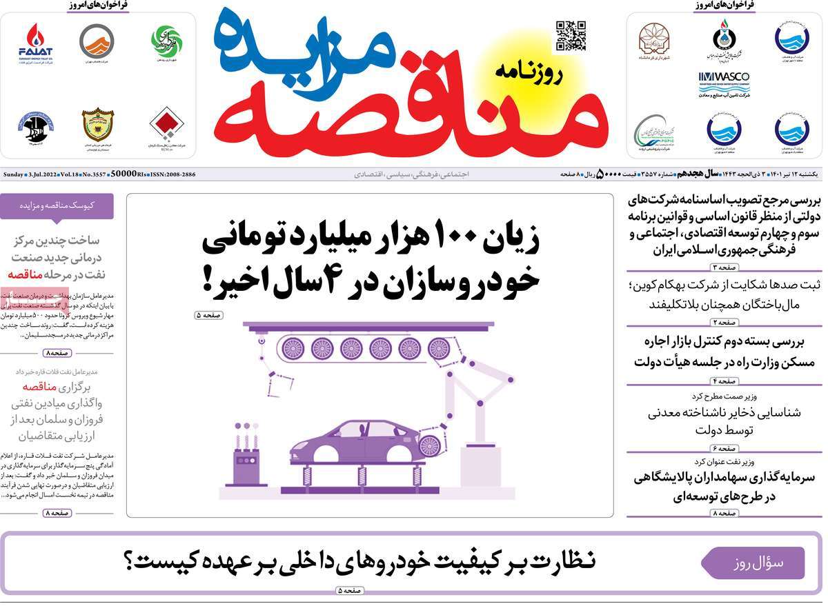 روزنامه های مهم امروز 12-04-1401 22