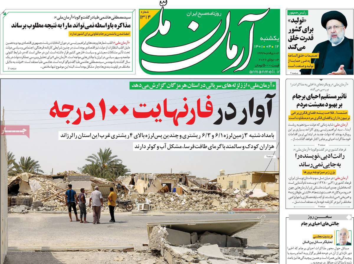 روزنامه های مهم امروز 12-04-1401 23