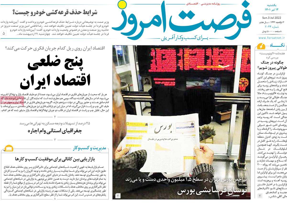 روزنامه های مهم امروز 12-04-1401 25
