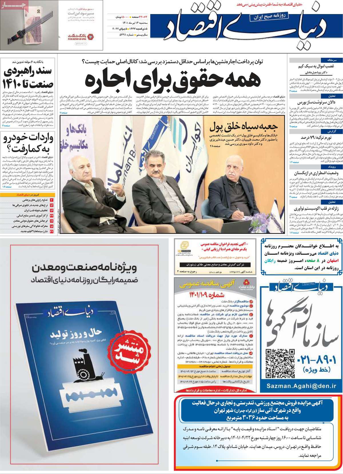 روزنامه های امروز مورخ 14-04-1401 3