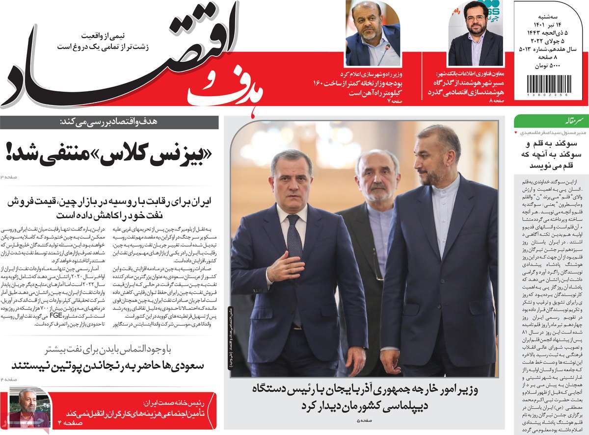 روزنامه های امروز مورخ 14-04-1401 4