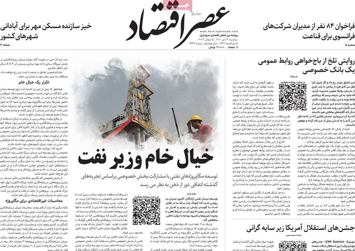 روزنامه های امروز مورخ 14-04-1401 5