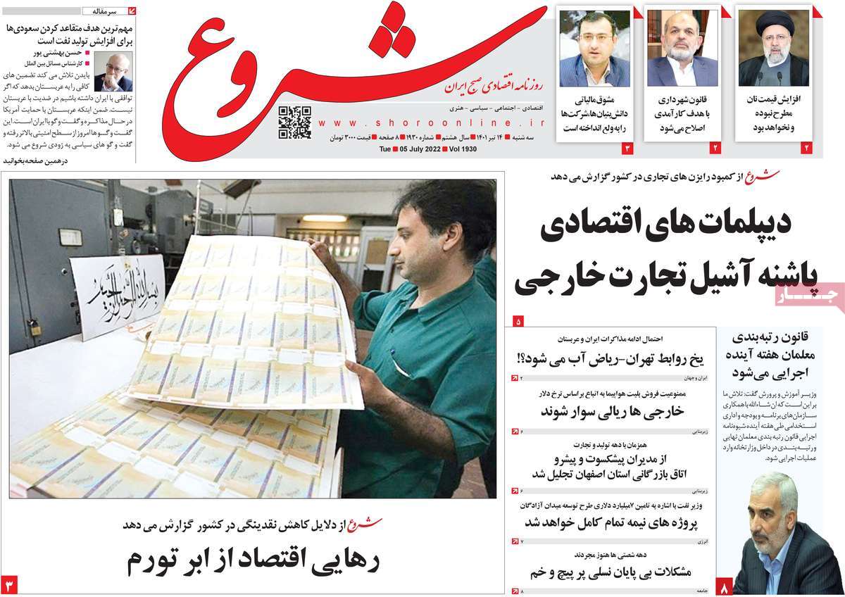روزنامه های امروز مورخ 14-04-1401 9