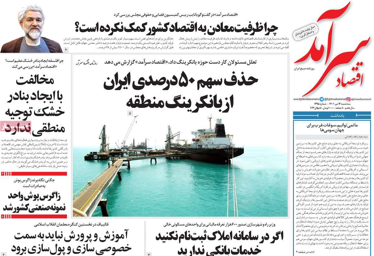 روزنامه های امروز مورخ 14-04-1401 10