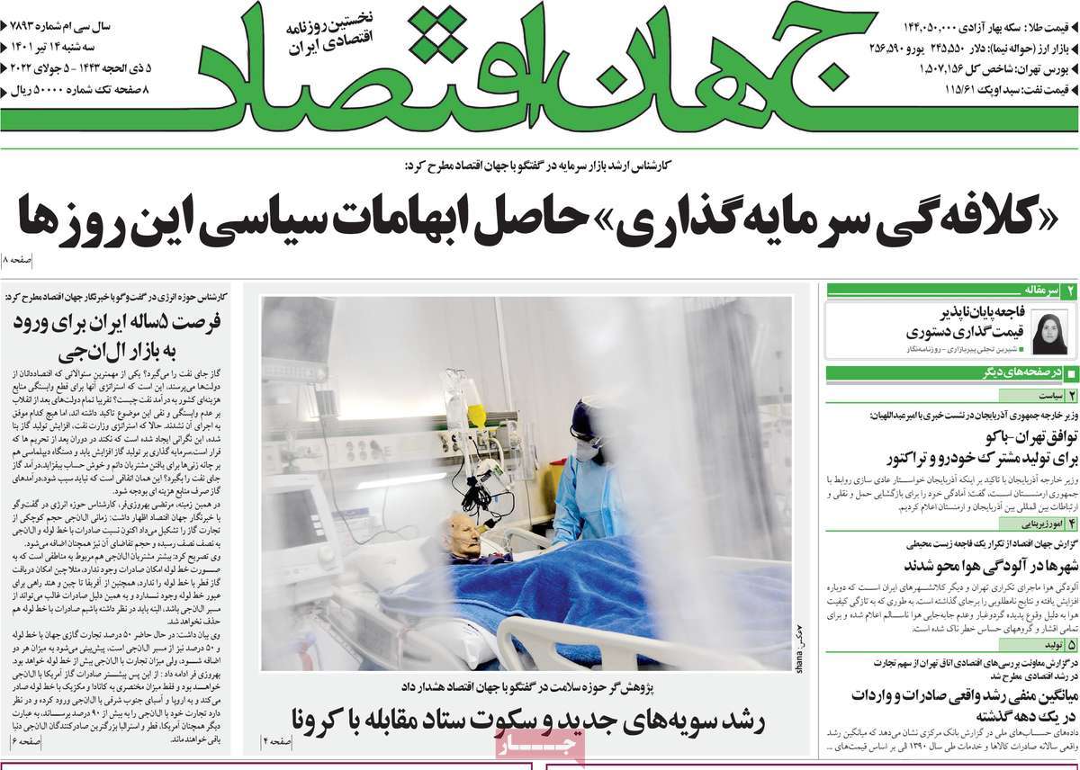 روزنامه های امروز مورخ 14-04-1401 11