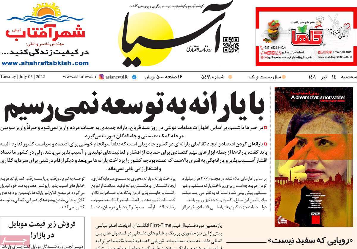 روزنامه های امروز مورخ 14-04-1401 14