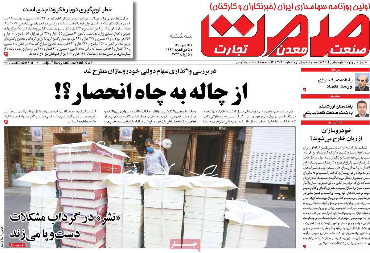 روزنامه های امروز مورخ 14-04-1401 15