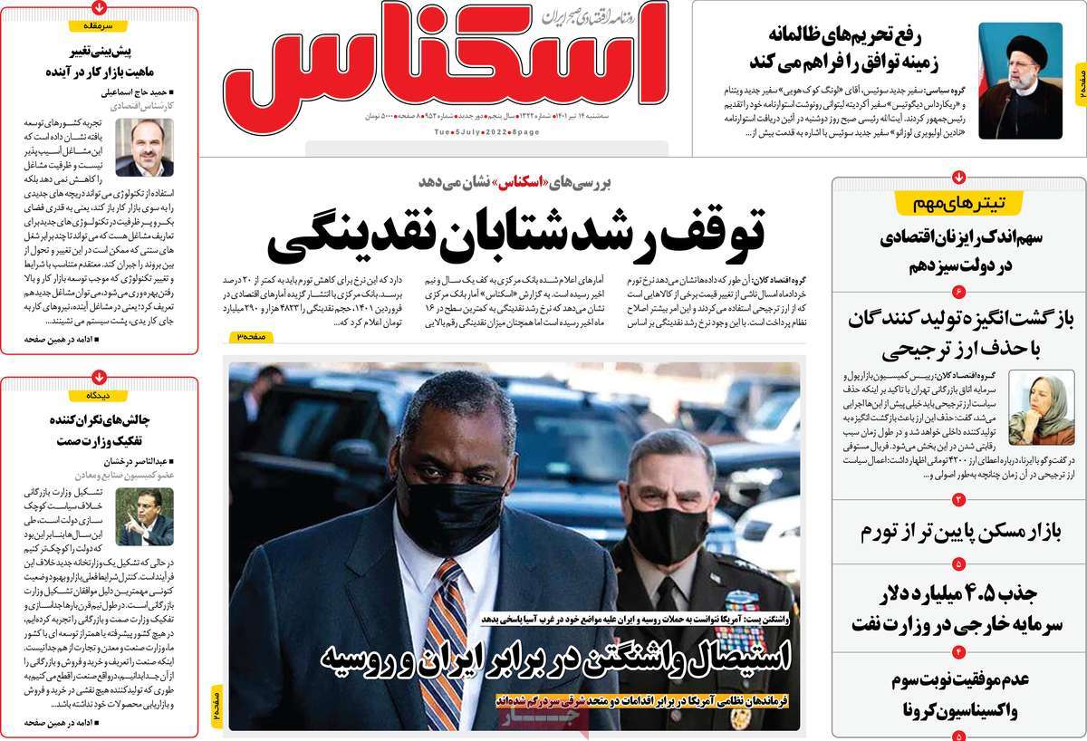 روزنامه های امروز مورخ 14-04-1401 16