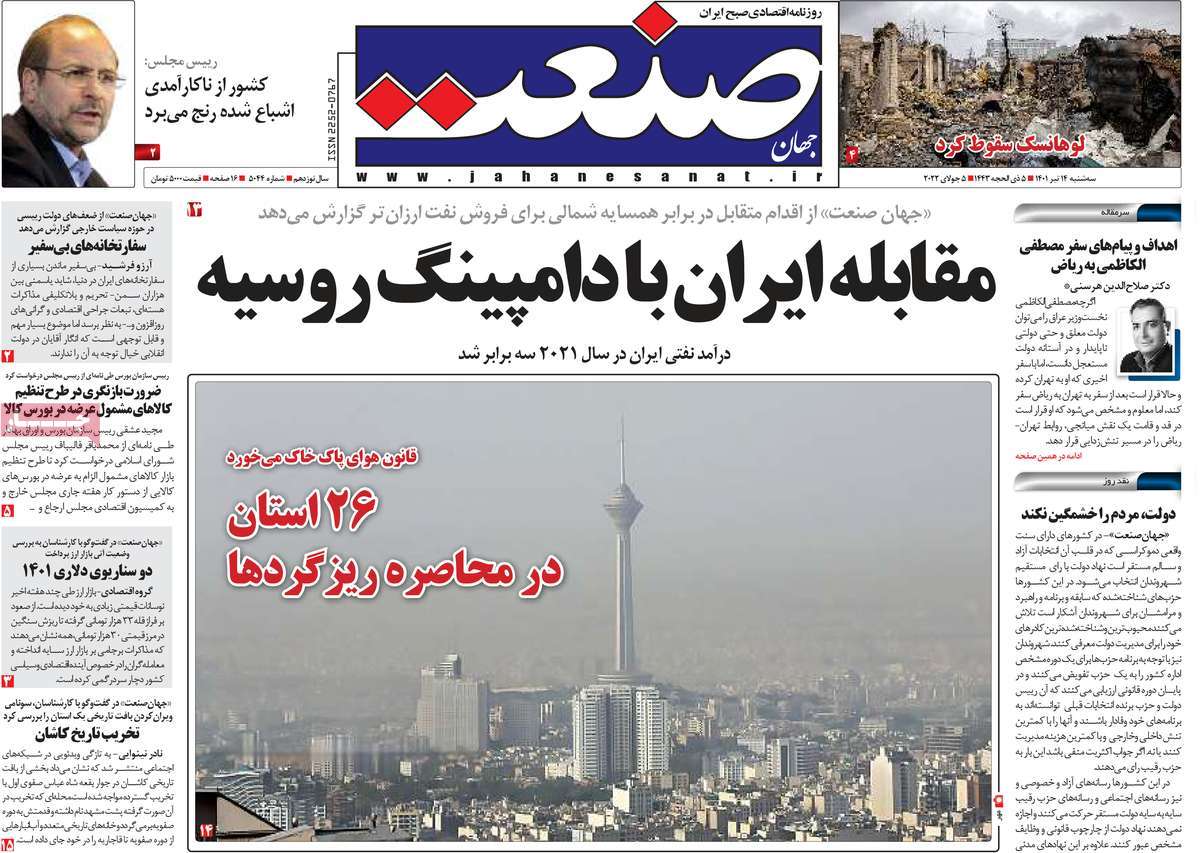 روزنامه های امروز مورخ 14-04-1401 18