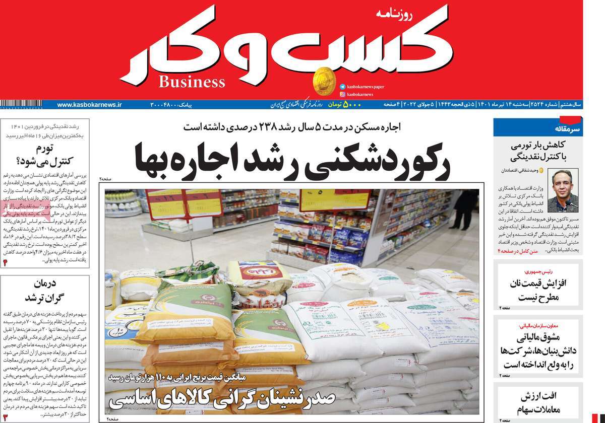 روزنامه های امروز مورخ 14-04-1401 19
