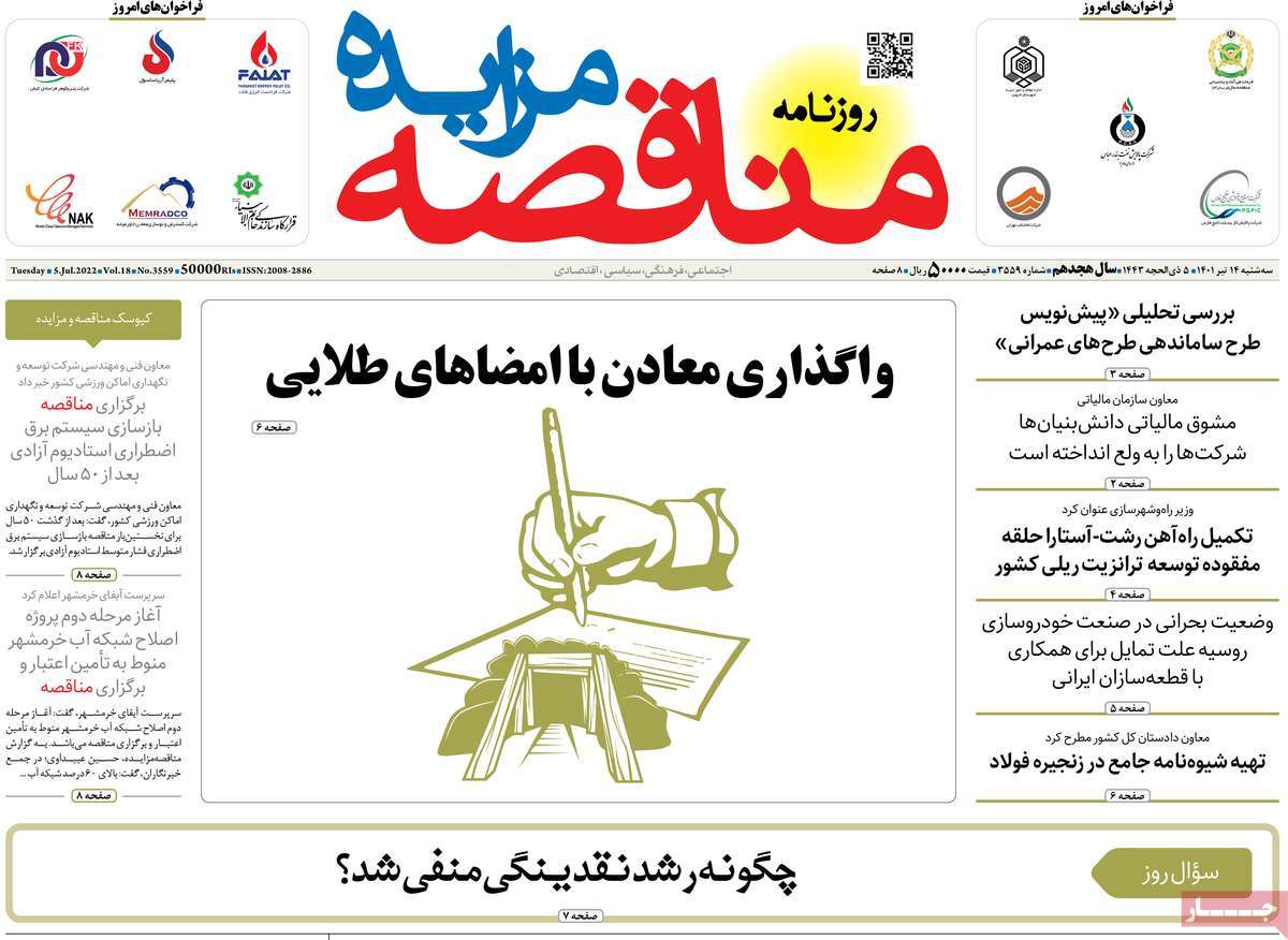 روزنامه های امروز مورخ 14-04-1401 20