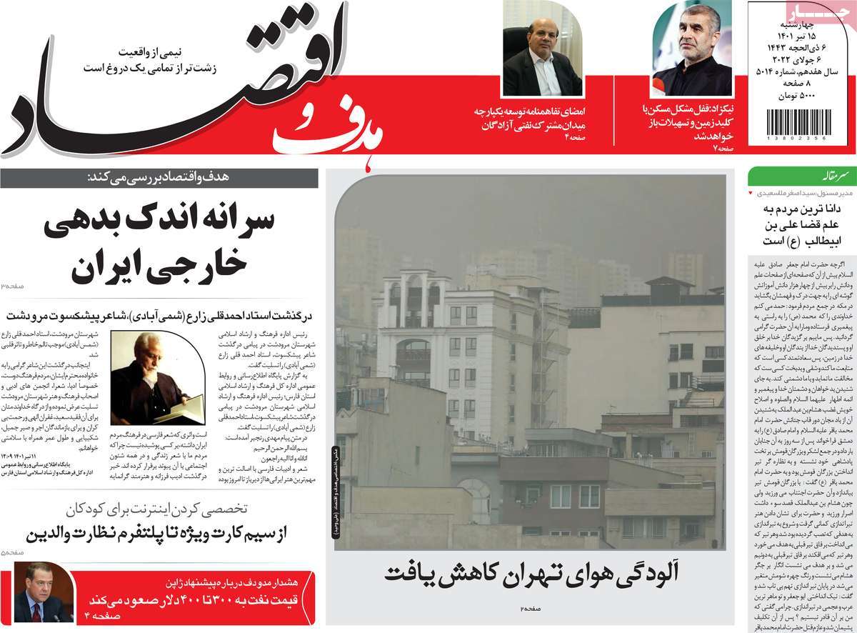 روزنامه های امروز مورخ 15-04-1401 3