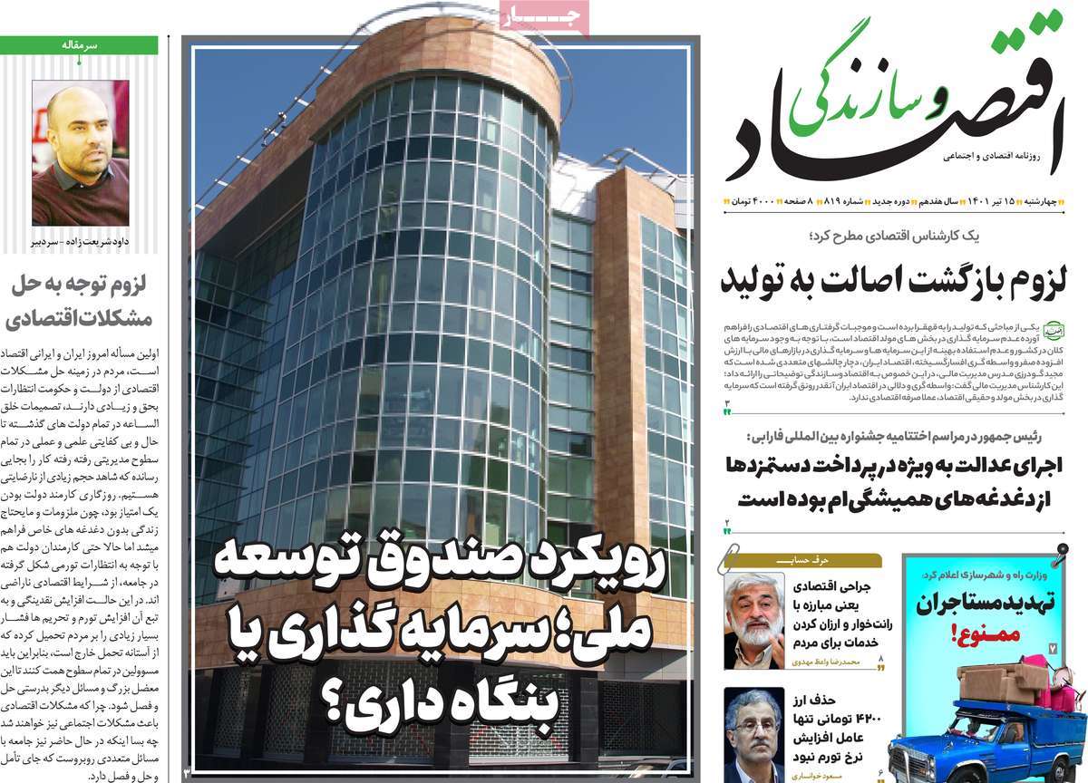 روزنامه های امروز مورخ 15-04-1401 5