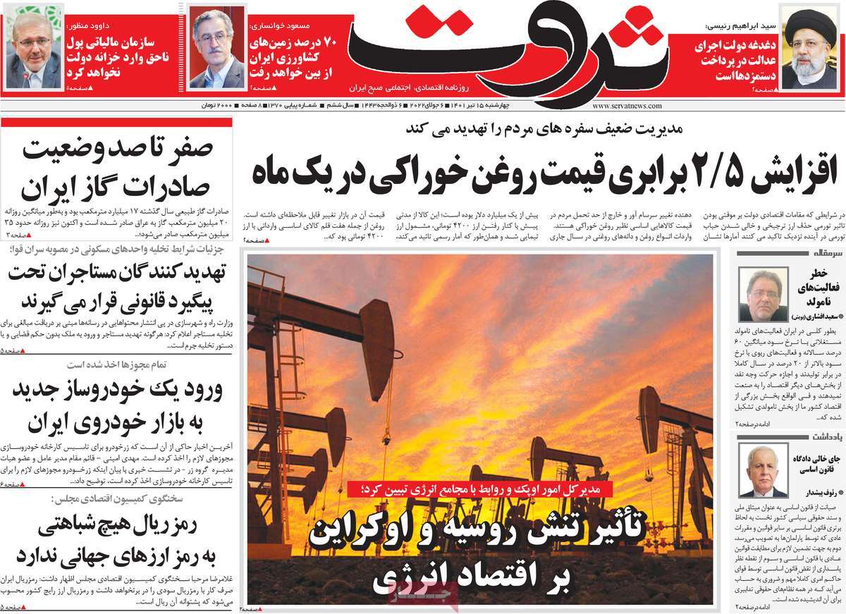 روزنامه های امروز مورخ 15-04-1401 6
