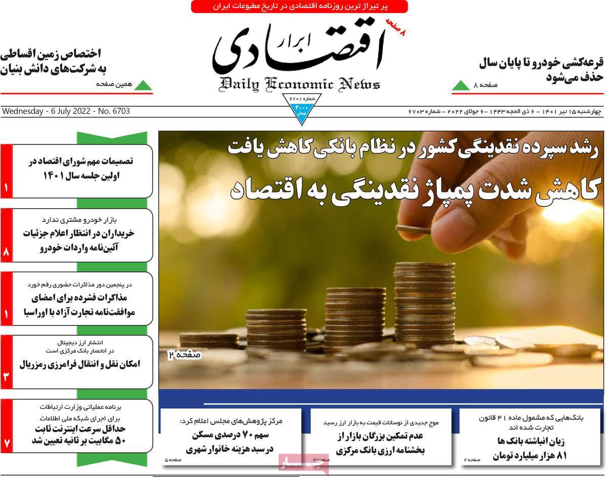 روزنامه های امروز مورخ 15-04-1401 10