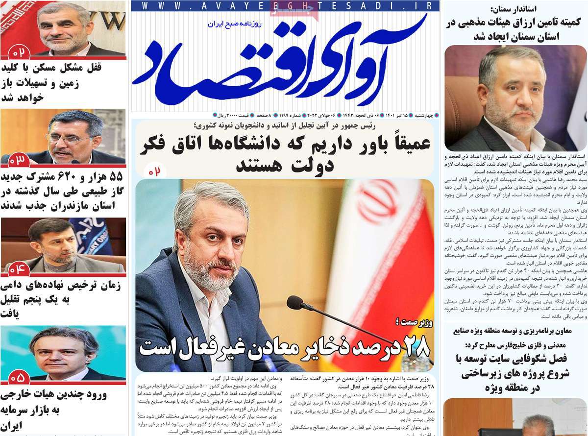 روزنامه های امروز مورخ 15-04-1401 11