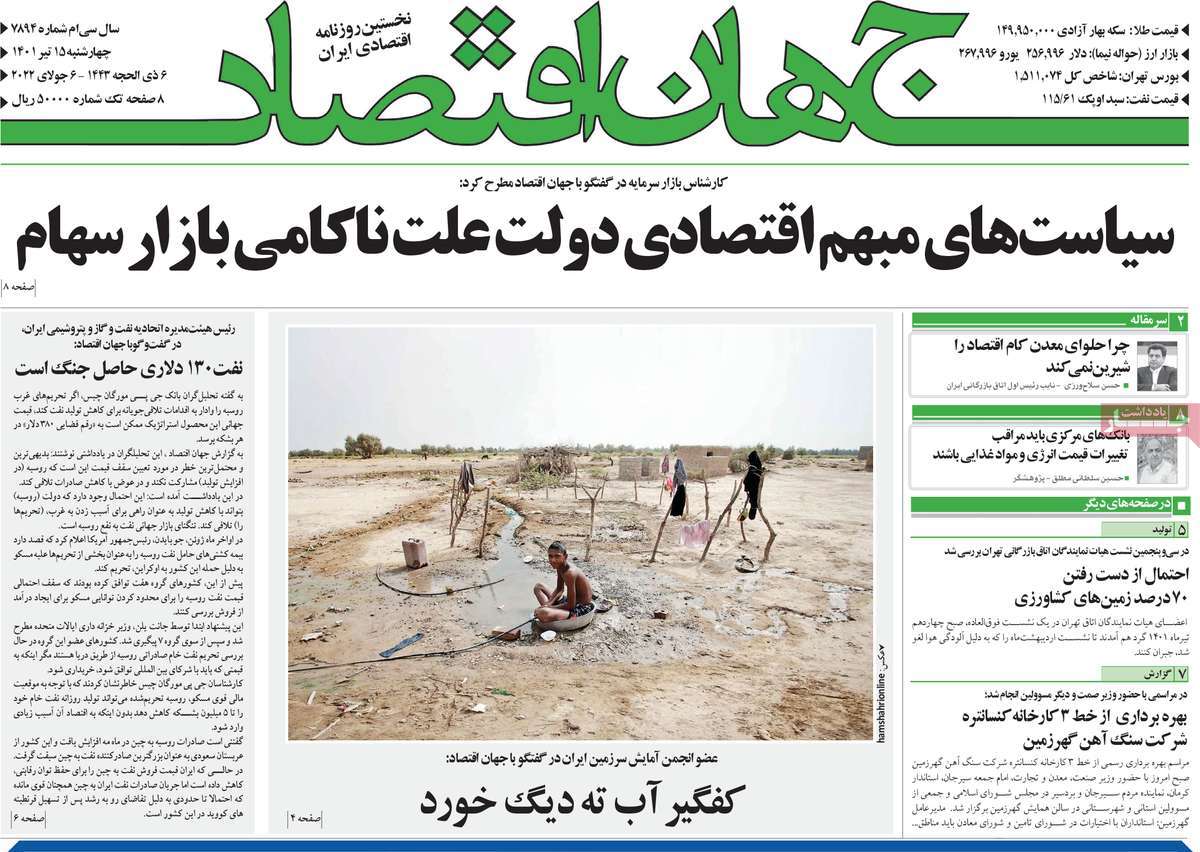 روزنامه های امروز مورخ 15-04-1401 13