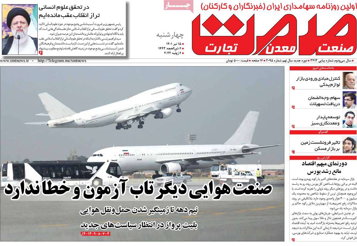 روزنامه های امروز مورخ 15-04-1401 17