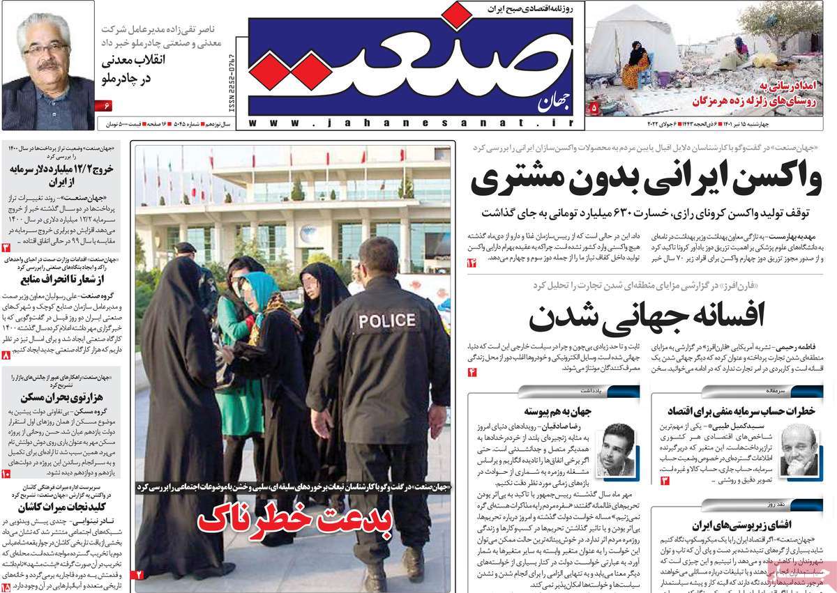روزنامه های امروز مورخ 15-04-1401 20