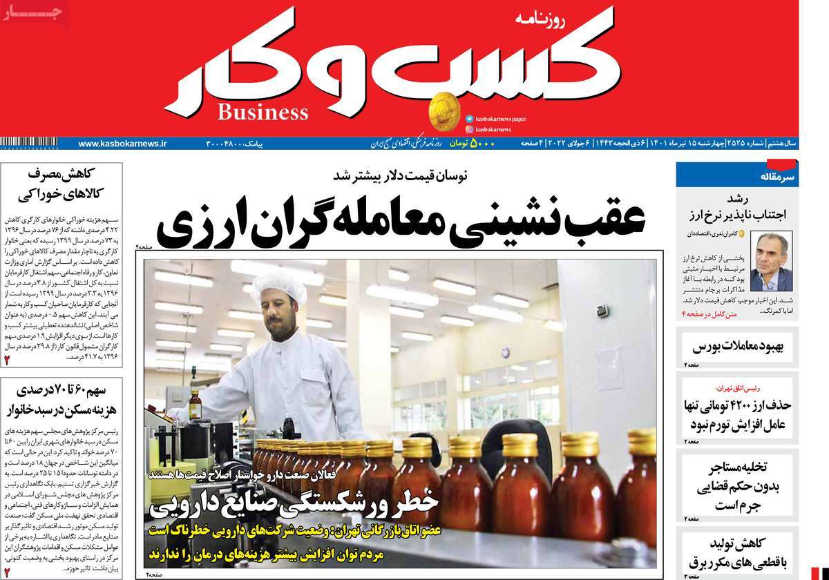 روزنامه های امروز مورخ 15-04-1401 21