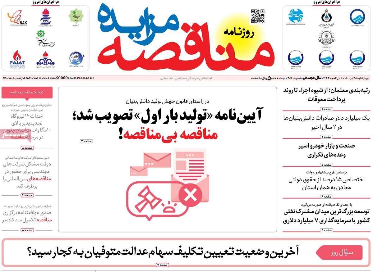 روزنامه های امروز مورخ 15-04-1401 22