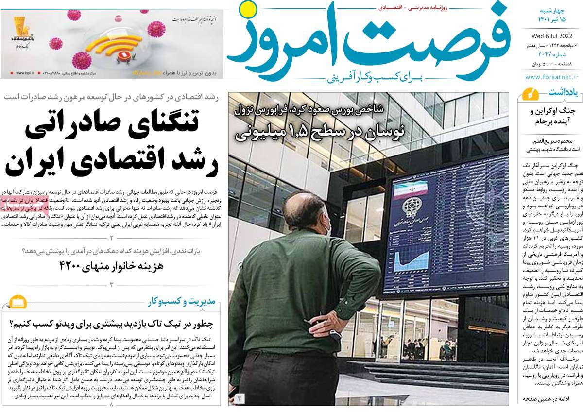 روزنامه های امروز مورخ 15-04-1401 24
