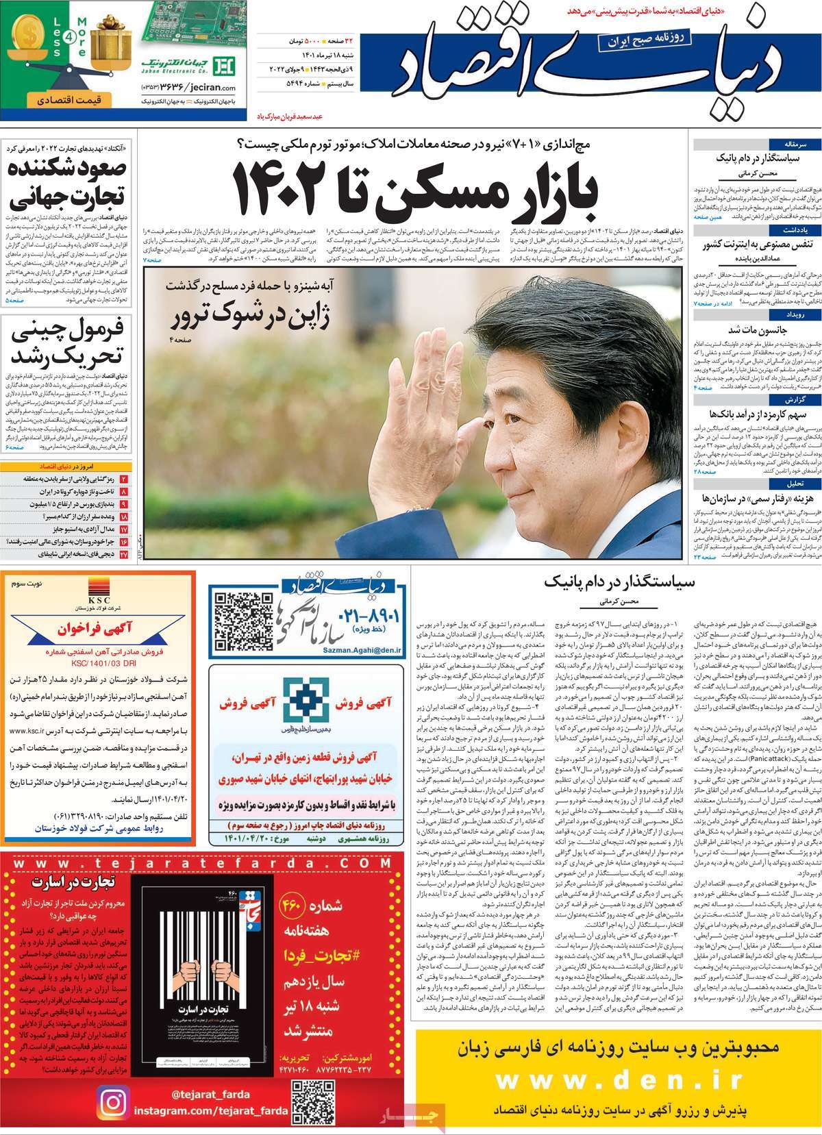 روزنامه های امروز مورخ 18-04-1401 1