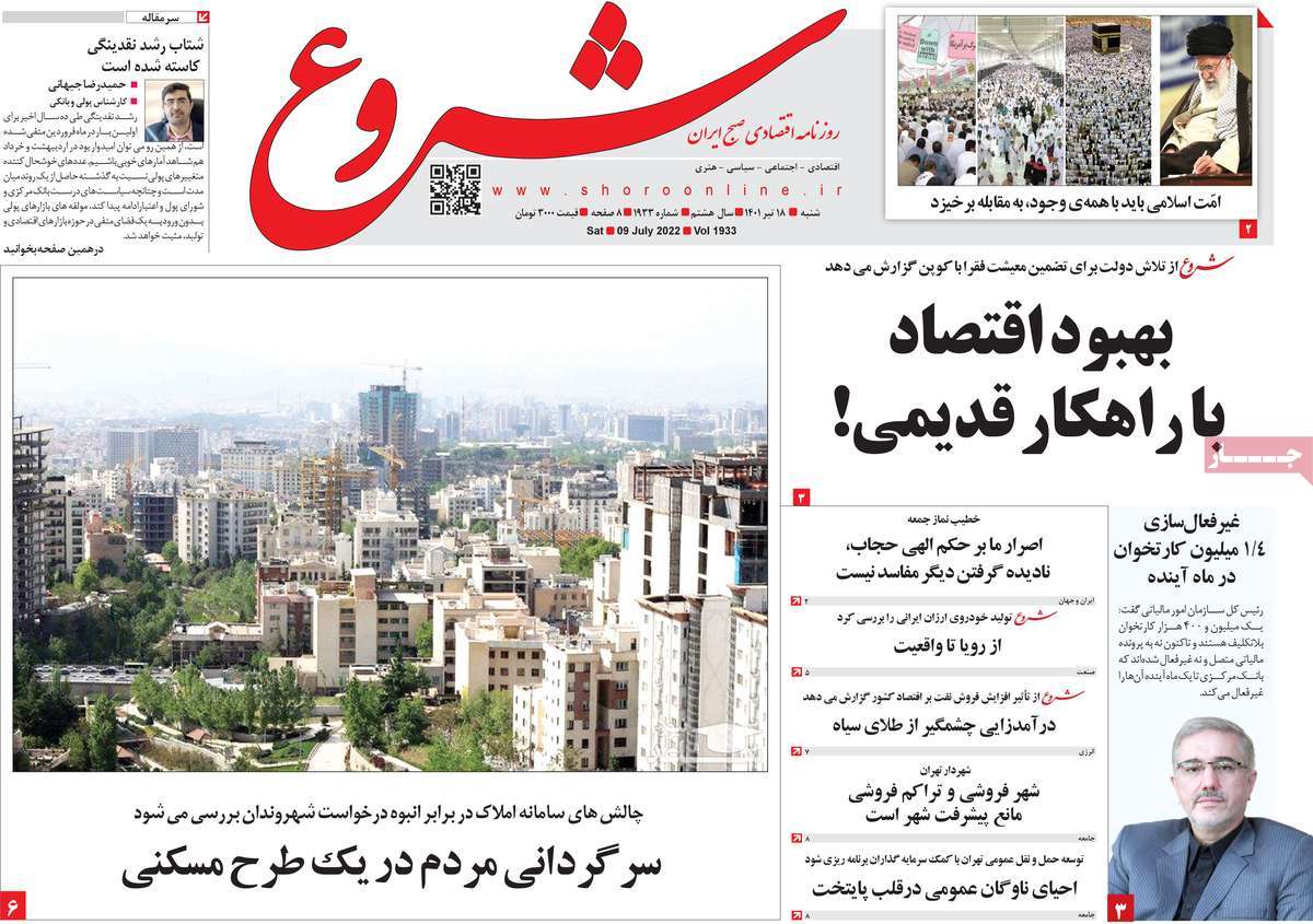 روزنامه های امروز مورخ 18-04-1401 4