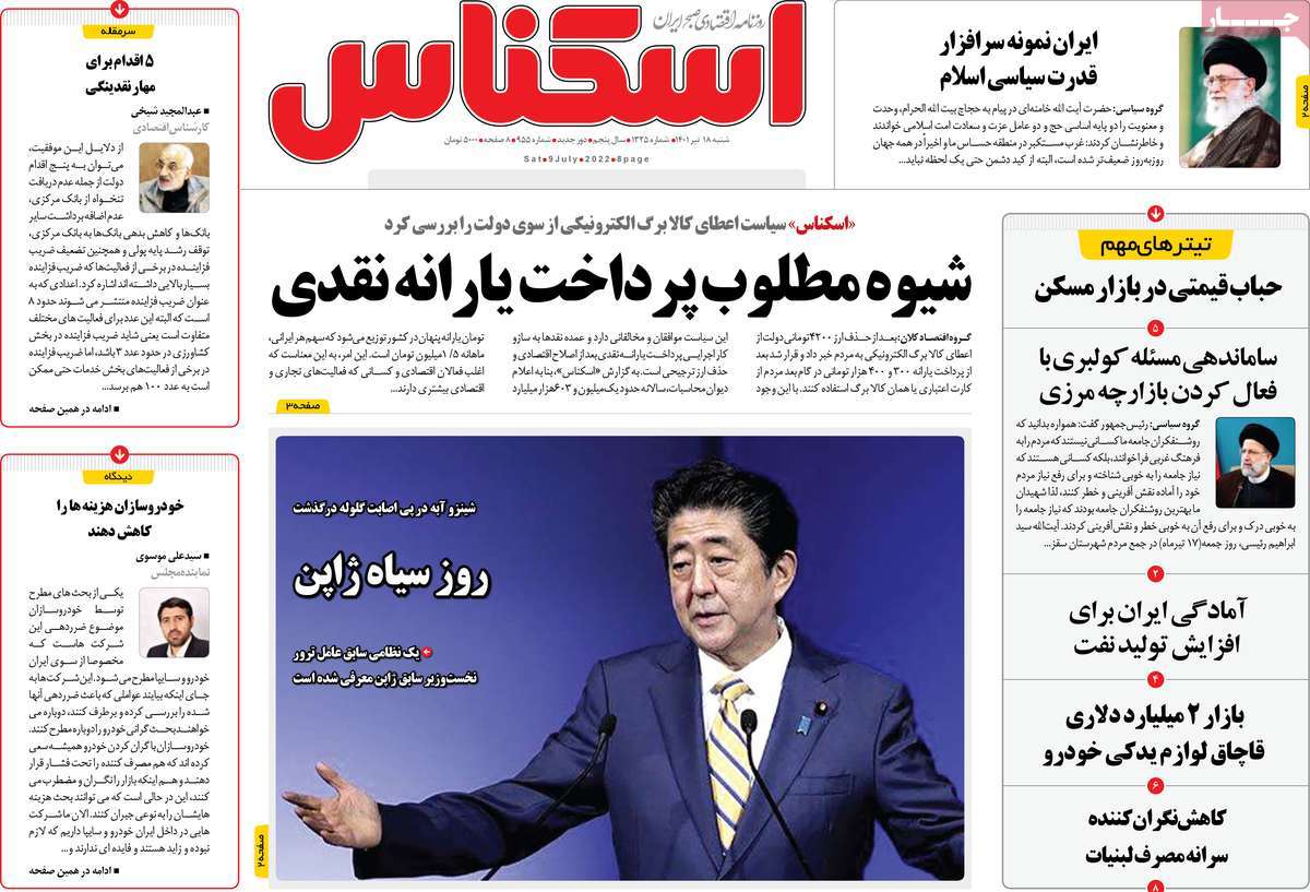 روزنامه های امروز مورخ 18-04-1401 11