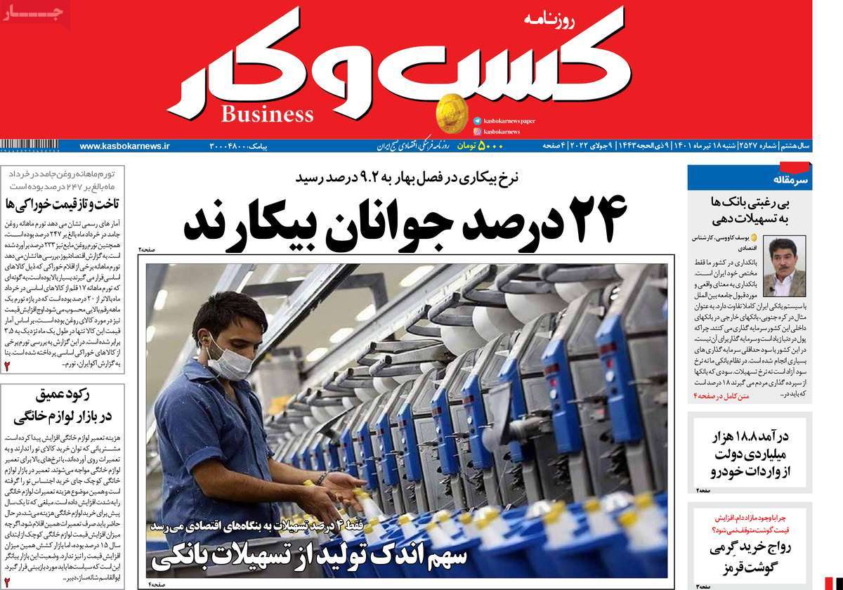 روزنامه های امروز مورخ 18-04-1401 13