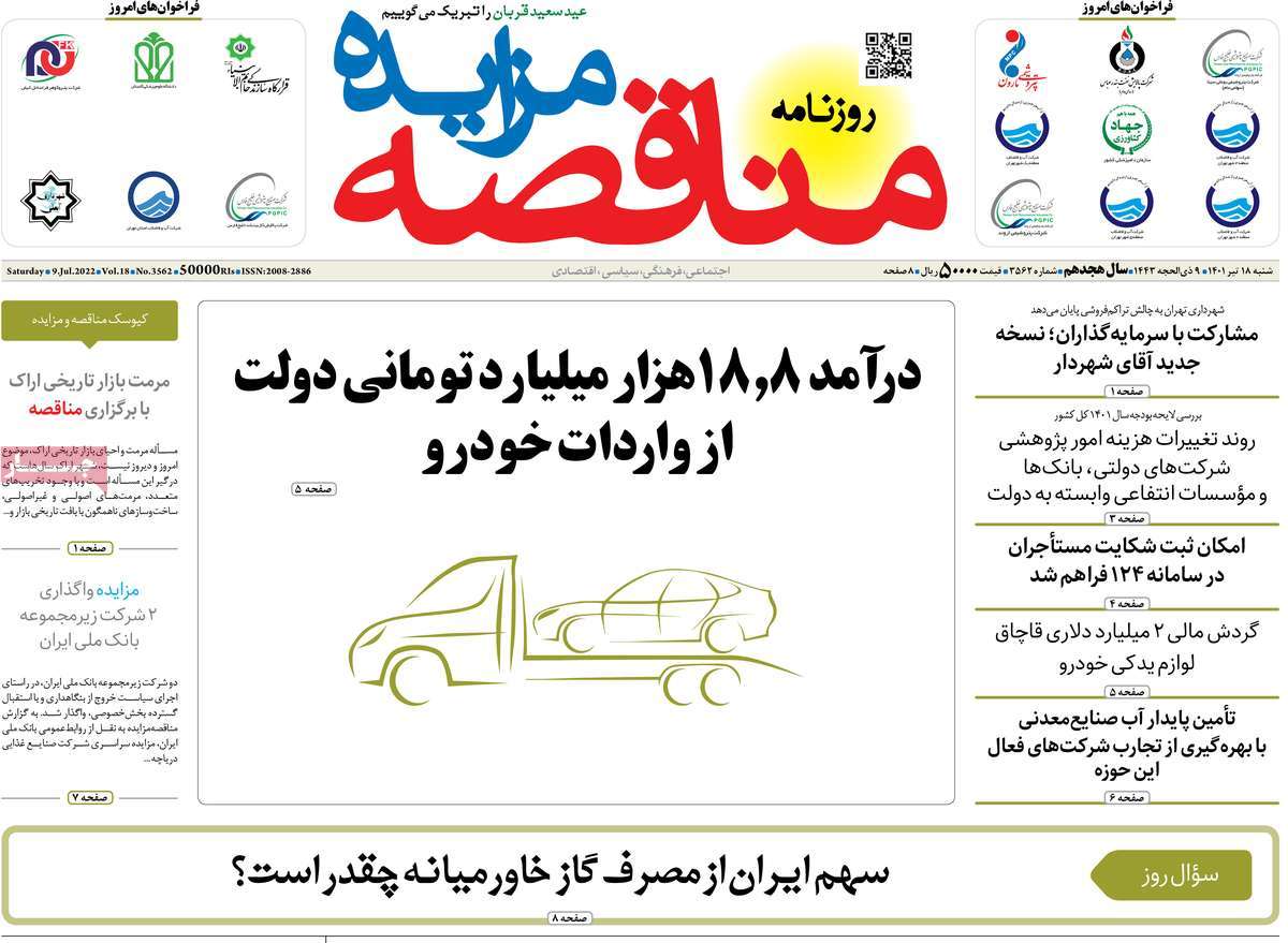 روزنامه های امروز مورخ 18-04-1401 14