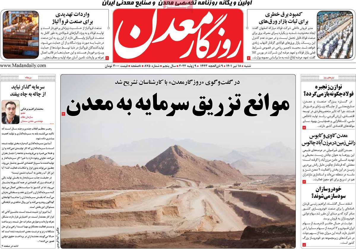 روزنامه های امروز مورخ 18-04-1401 16