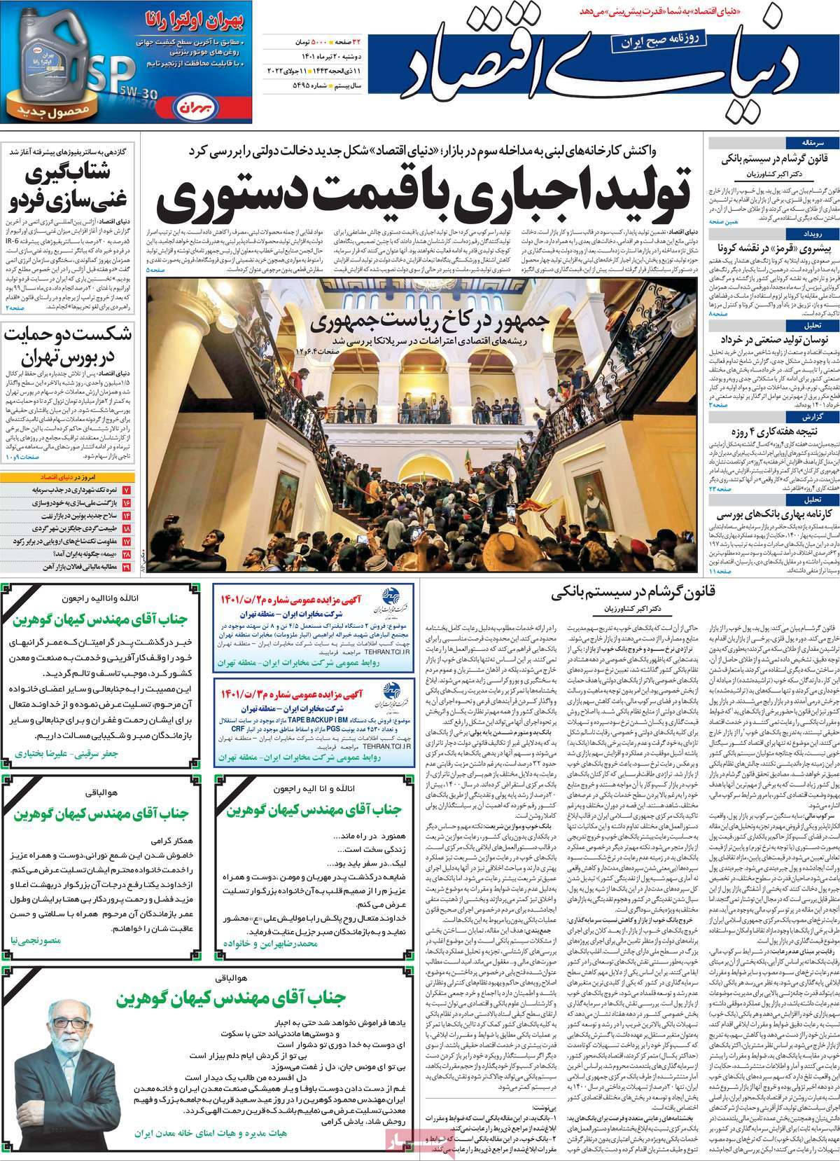 روزنامه های امروز مورخ 20-04-1401 3