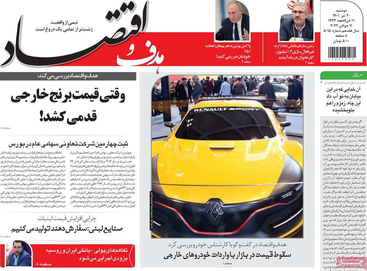 روزنامه های امروز مورخ 20-04-1401 4