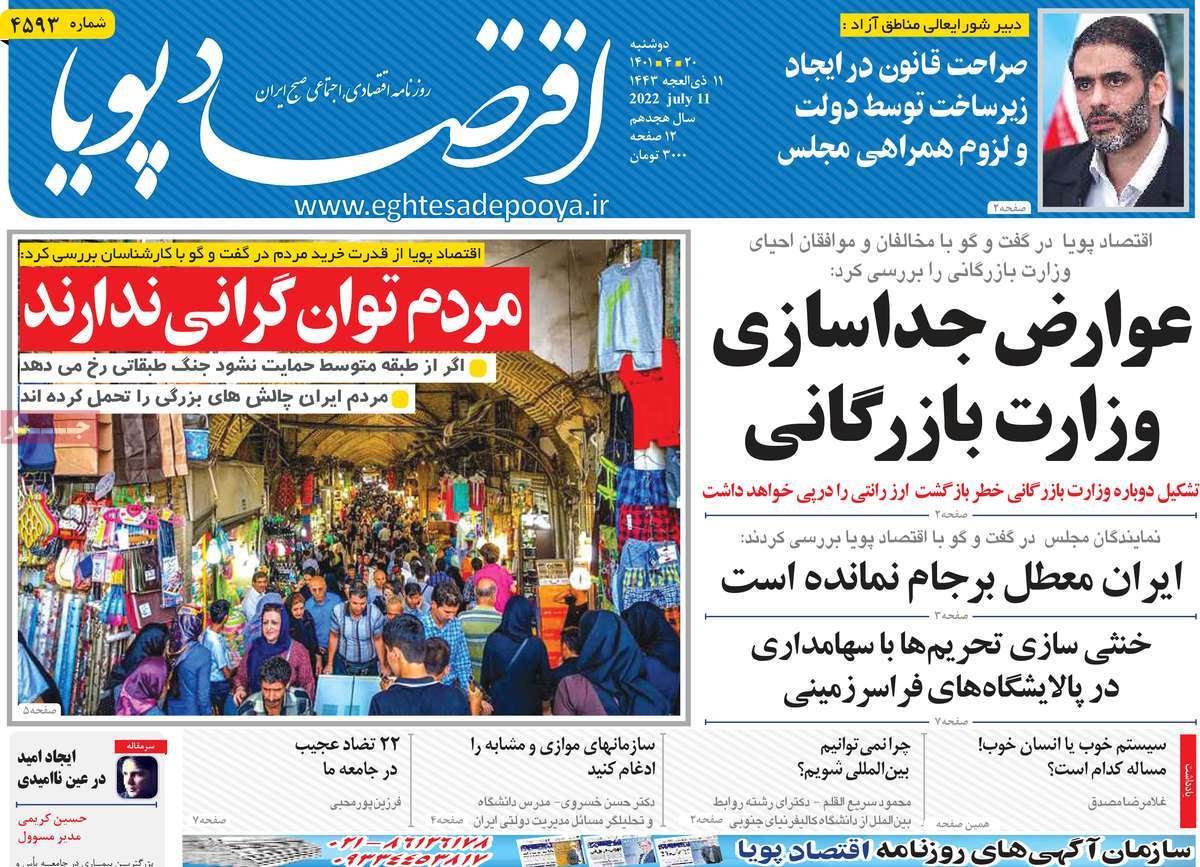 روزنامه های امروز مورخ 20-04-1401 6
