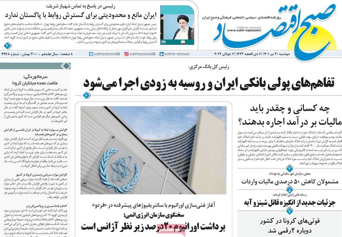 روزنامه های امروز مورخ 20-04-1401 13