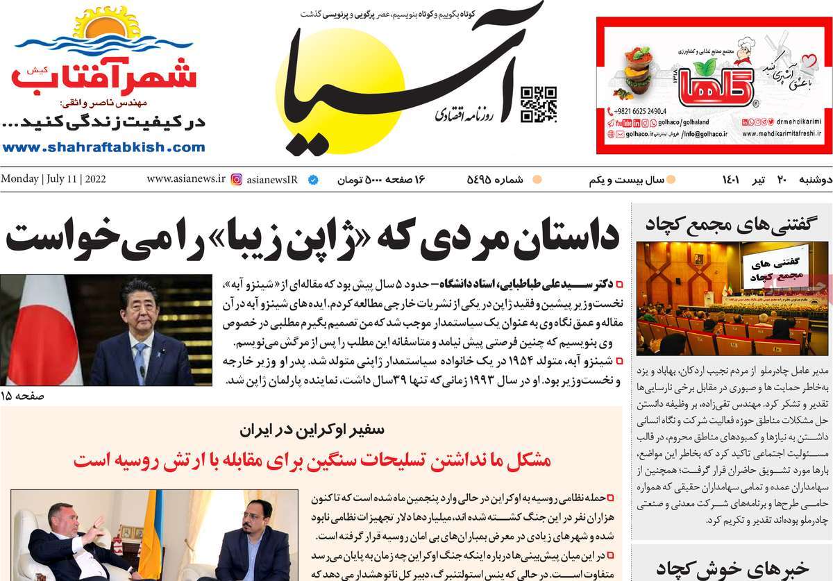 روزنامه های امروز مورخ 20-04-1401 14