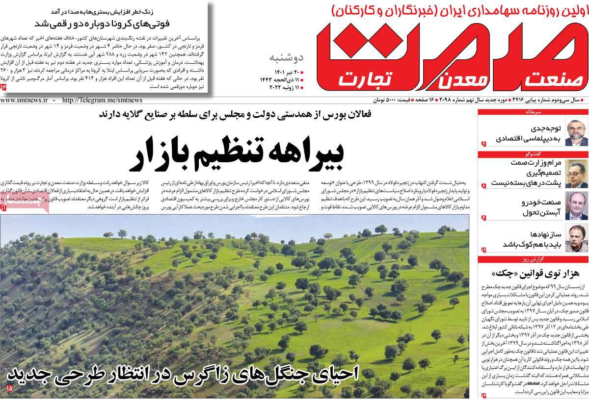 روزنامه های امروز مورخ 20-04-1401 15