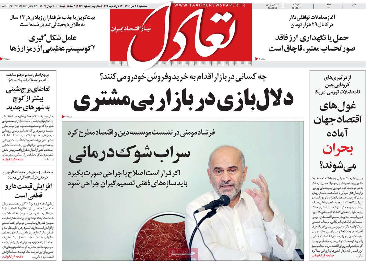 روزنامه های امروز مورخ 21-04-1401 7