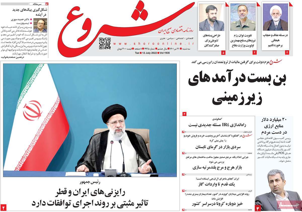 روزنامه های امروز مورخ 21-04-1401 9