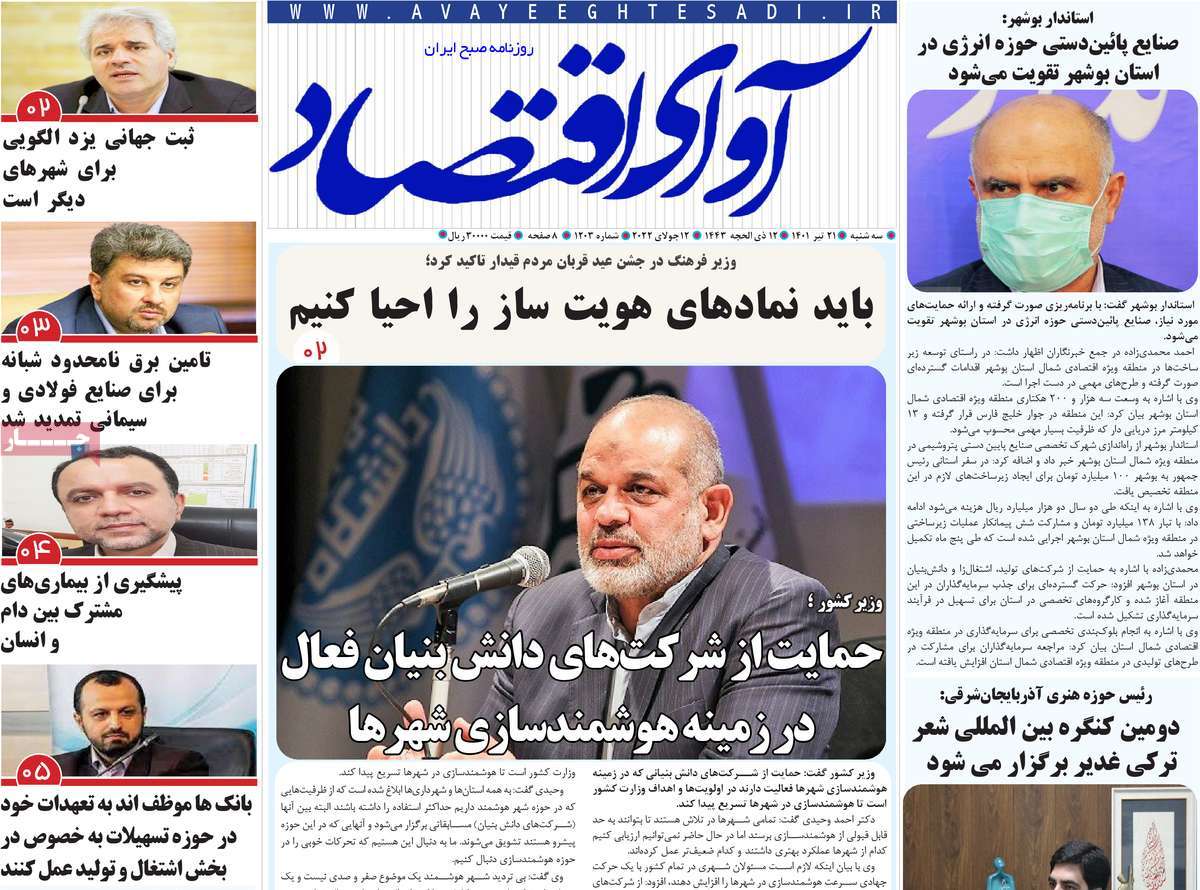 روزنامه های امروز مورخ 21-04-1401 10