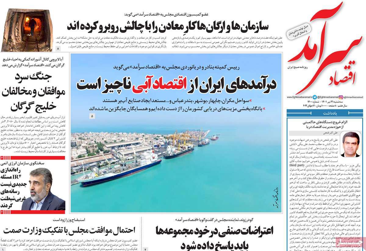 روزنامه های امروز مورخ 21-04-1401 11