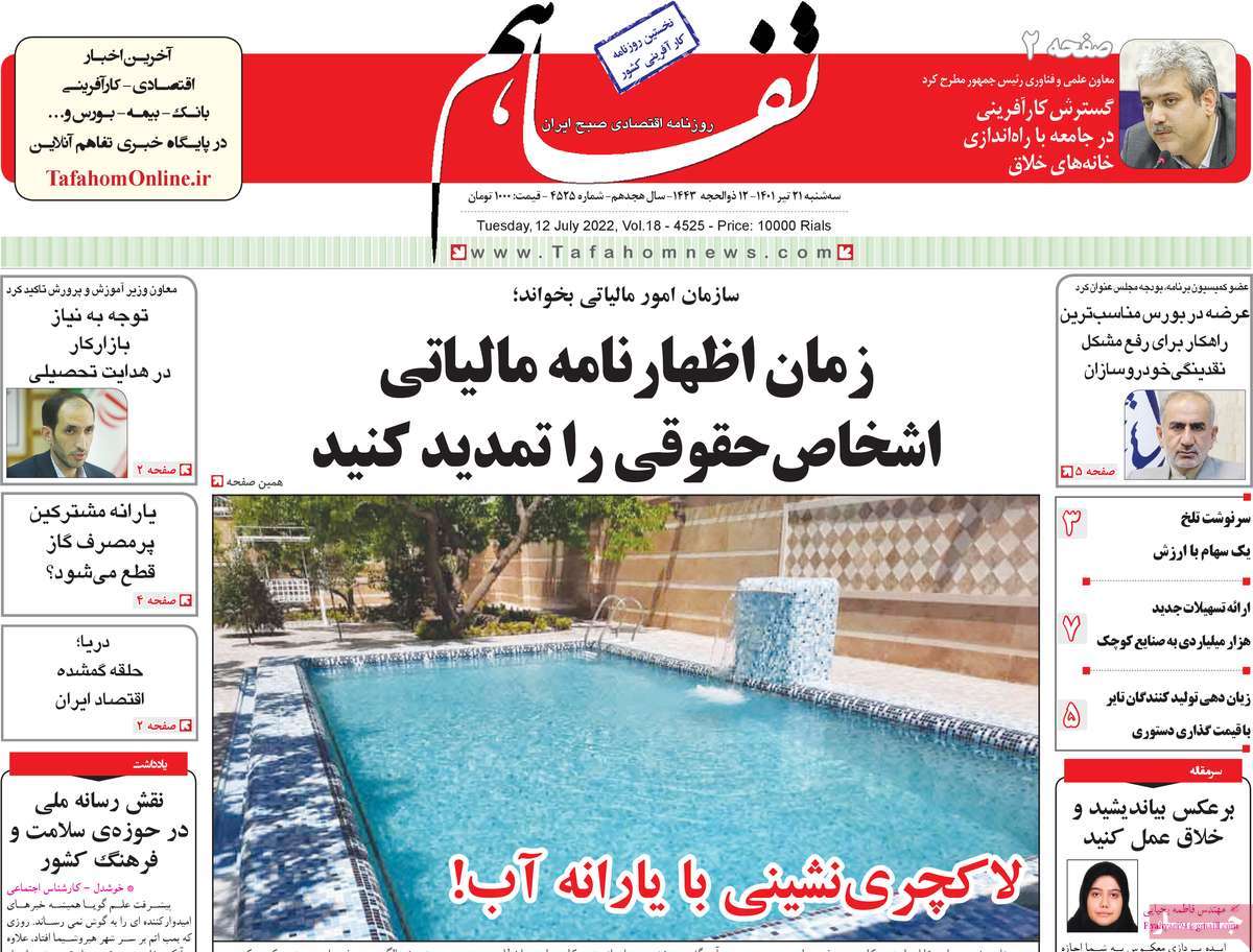 روزنامه های امروز مورخ 21-04-1401 13