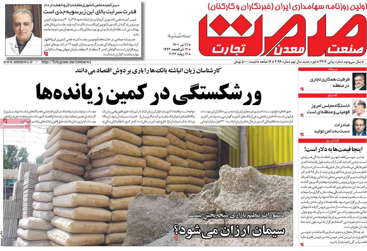 روزنامه های امروز مورخ 21-04-1401 16