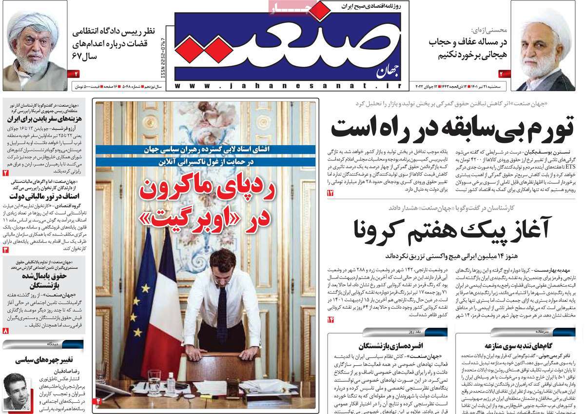 روزنامه های امروز مورخ 21-04-1401 19