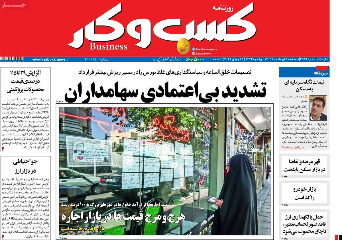 روزنامه های امروز مورخ 21-04-1401 20