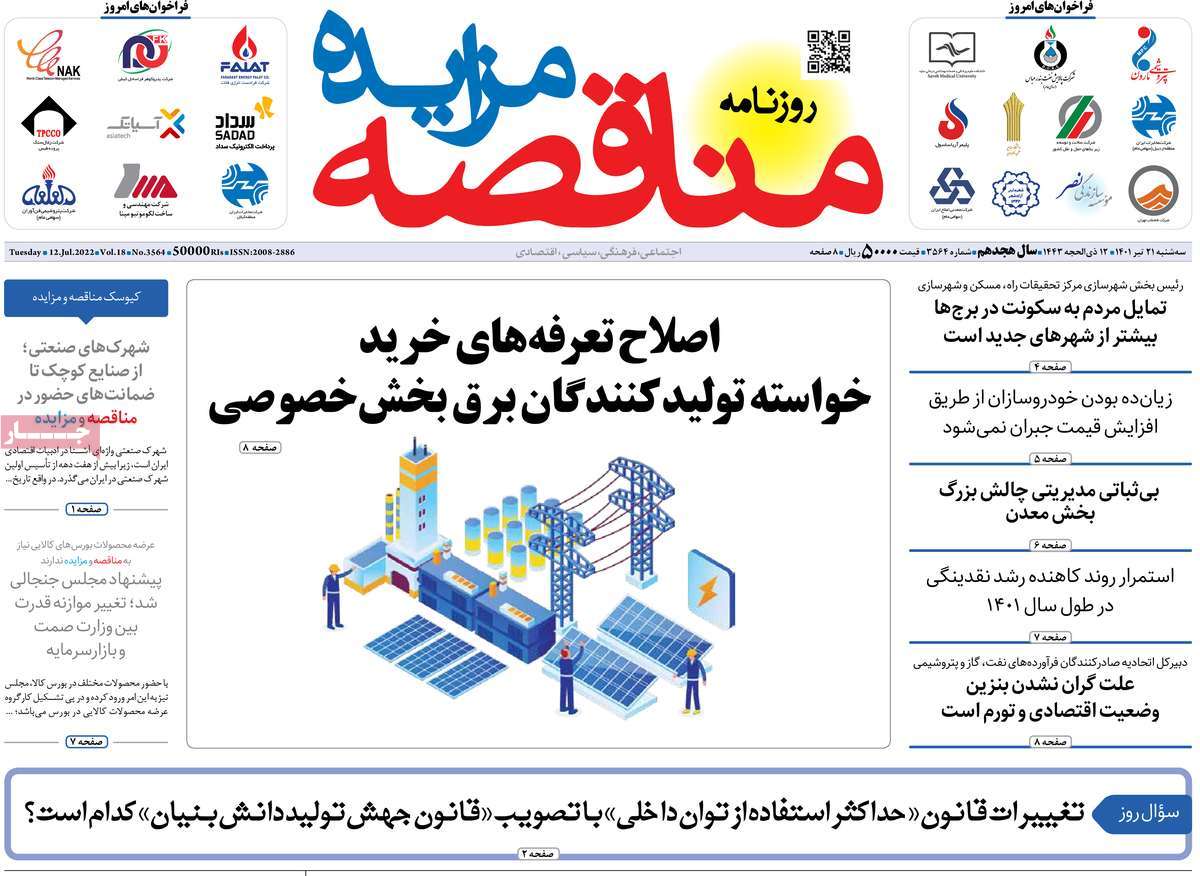 روزنامه های امروز مورخ 21-04-1401 21